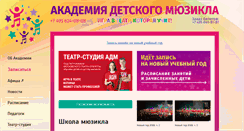 Desktop Screenshot of musicalacademy.ru
