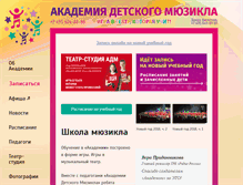 Tablet Screenshot of musicalacademy.ru